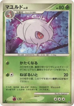 Cascoon #No. 005 · Pokémon